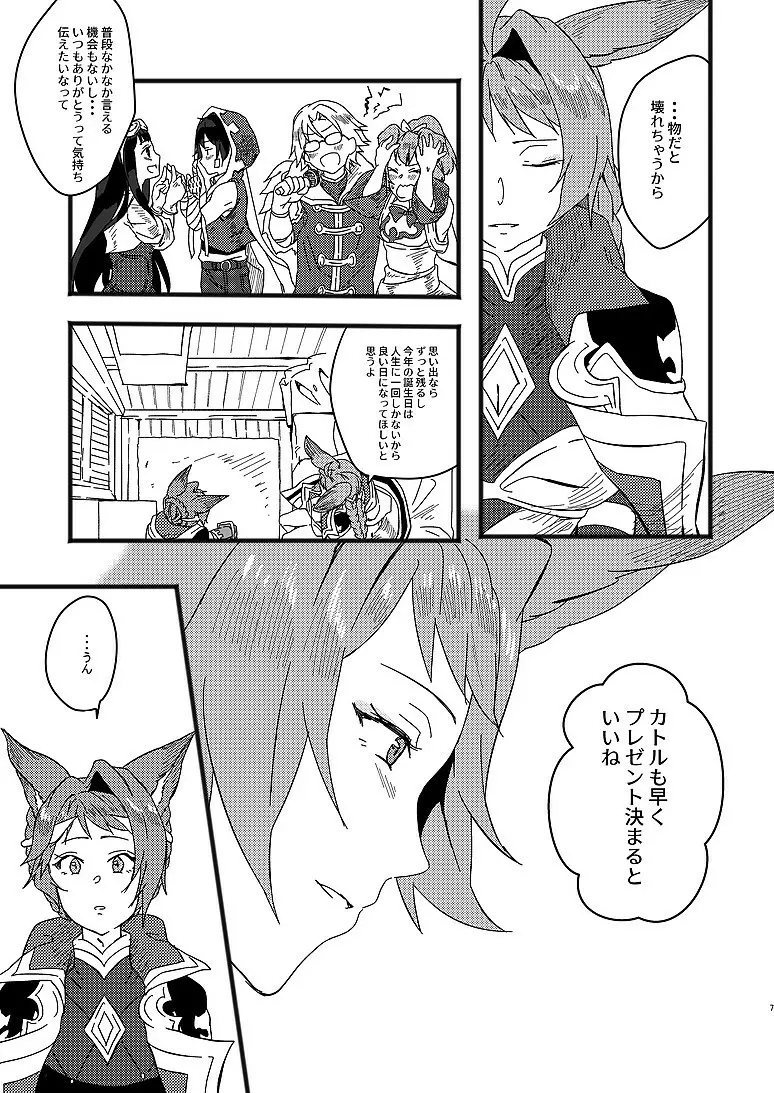 アルレシャと愛を謳えば - page5