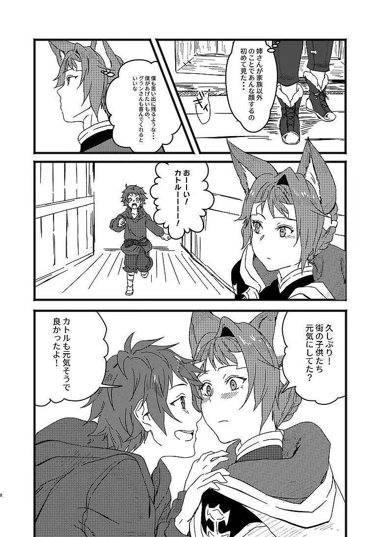 アルレシャと愛を謳えば - page6