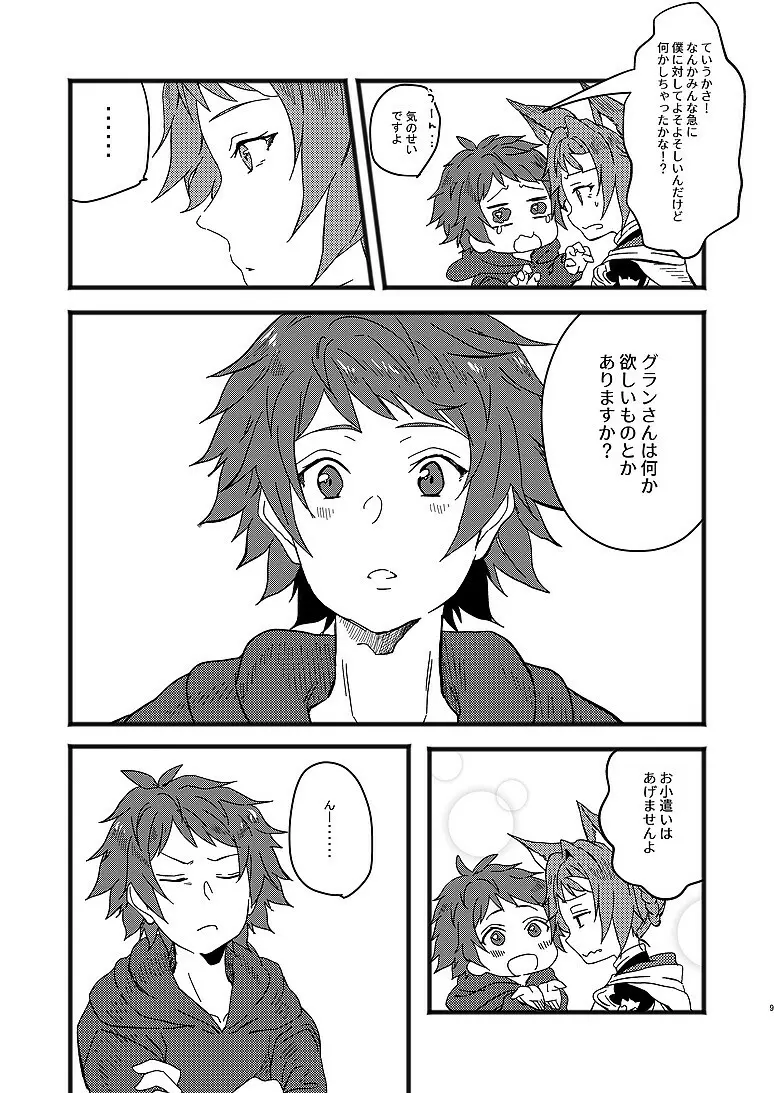 アルレシャと愛を謳えば - page7