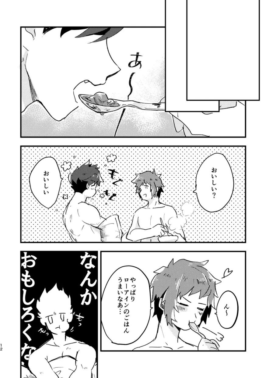 たべて、ねて、それから - page11