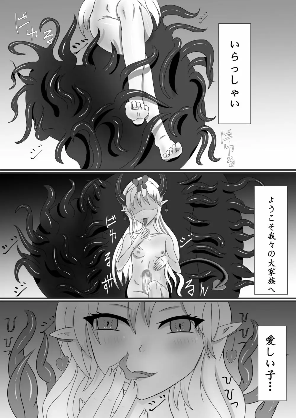 Chapel Of Succubus ~淫魔転生聖職者 - page11