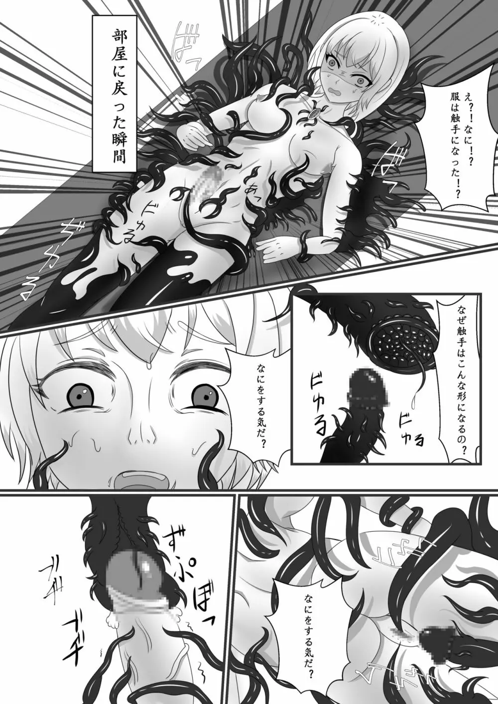 Chapel Of Succubus ~淫魔転生聖職者 - page16