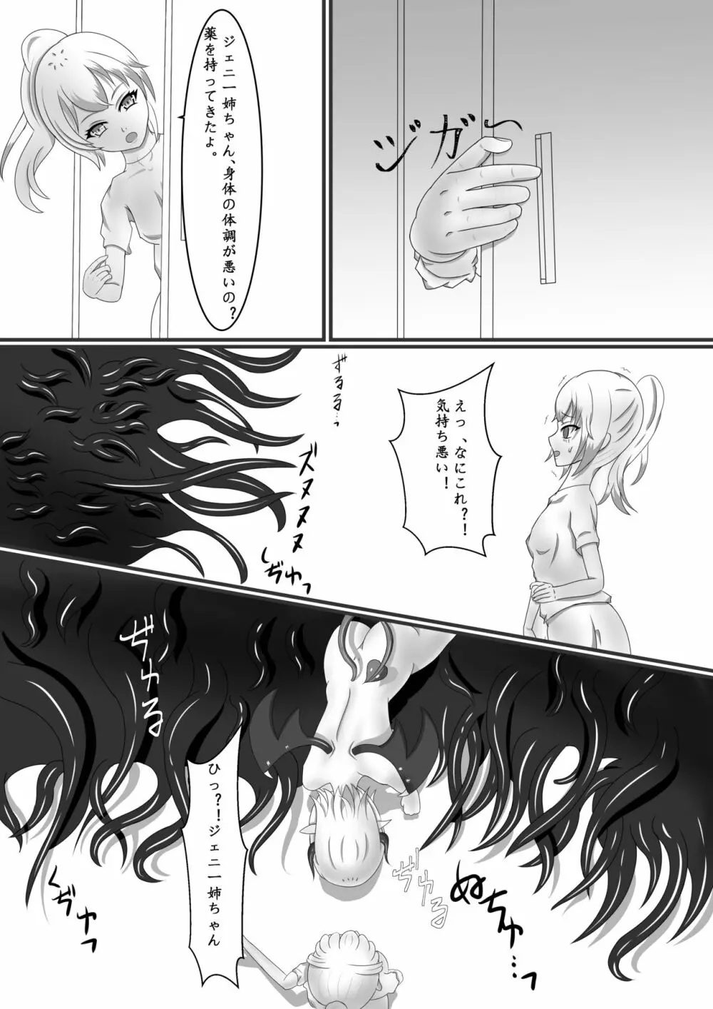 Chapel Of Succubus ~淫魔転生聖職者 - page19