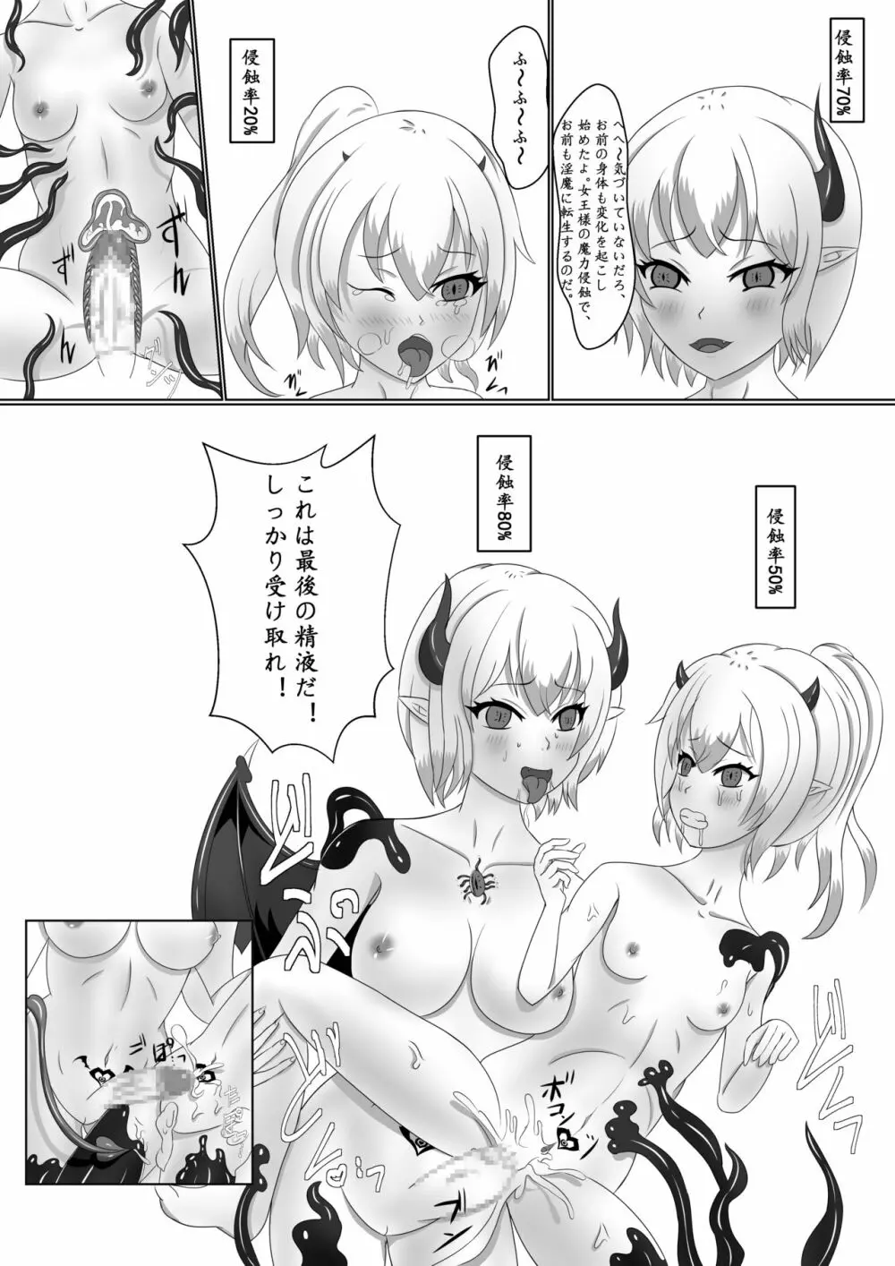 Chapel Of Succubus ~淫魔転生聖職者 - page23