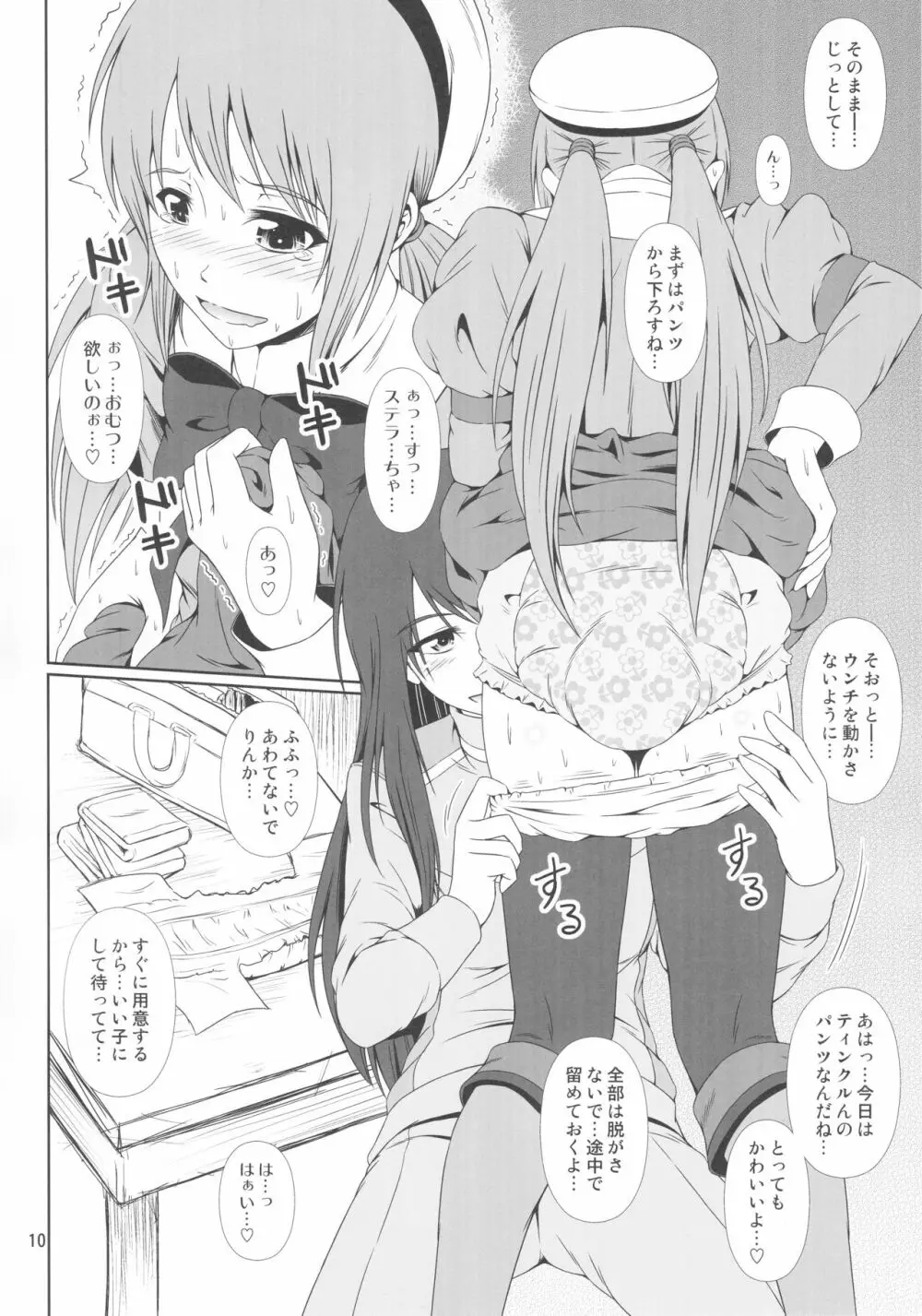 (C93) [Atelier Lunette (三国あつ子)] SCANDALOUS -排泄ノ歌姫- act.9 - page11