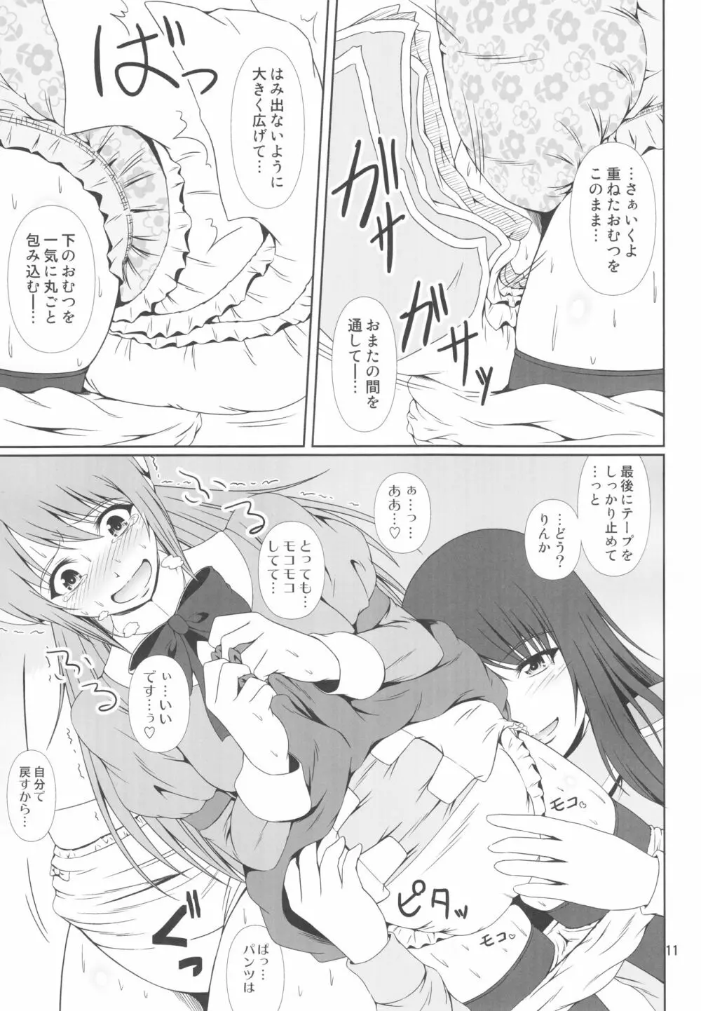 (C93) [Atelier Lunette (三国あつ子)] SCANDALOUS -排泄ノ歌姫- act.9 - page12