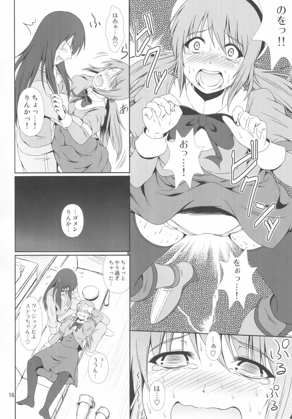 (C93) [Atelier Lunette (三国あつ子)] SCANDALOUS -排泄ノ歌姫- act.9 - page17