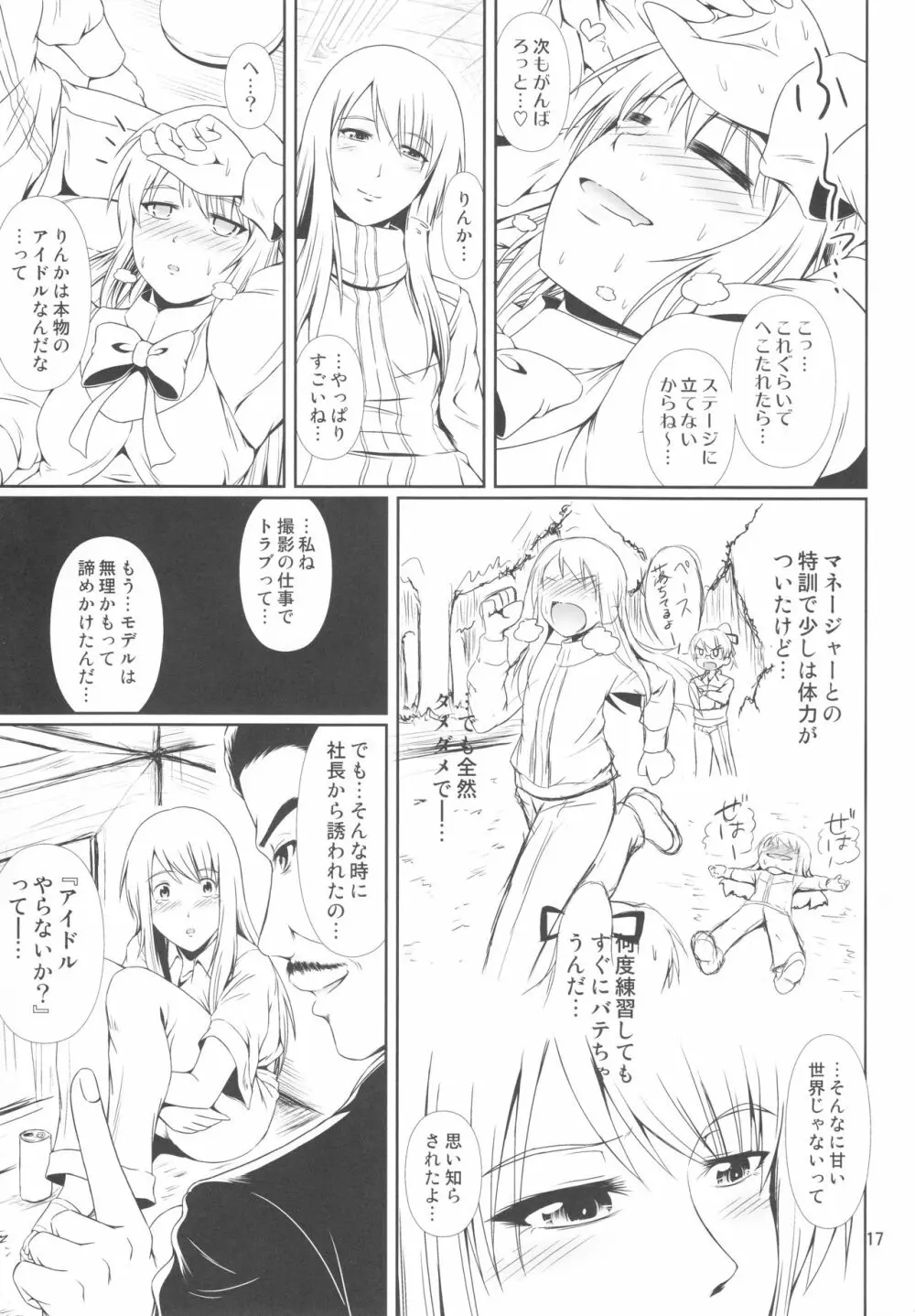 (C93) [Atelier Lunette (三国あつ子)] SCANDALOUS -排泄ノ歌姫- act.9 - page18