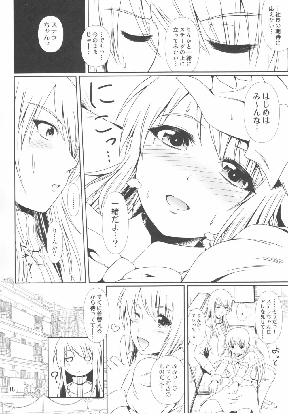 (C93) [Atelier Lunette (三国あつ子)] SCANDALOUS -排泄ノ歌姫- act.9 - page19