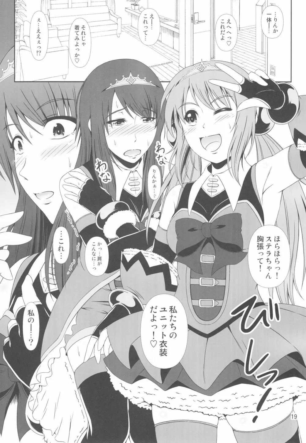 (C93) [Atelier Lunette (三国あつ子)] SCANDALOUS -排泄ノ歌姫- act.9 - page20