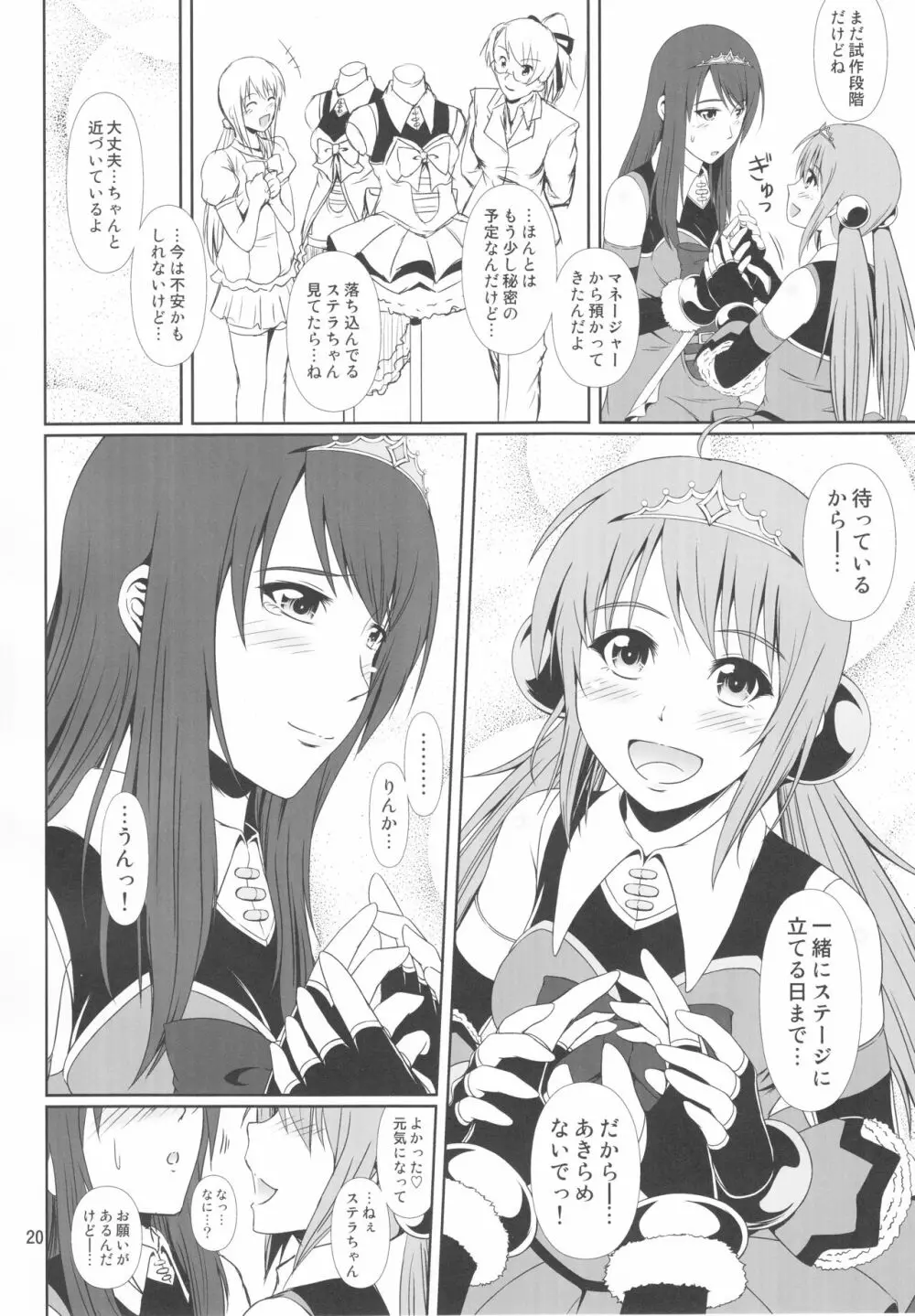 (C93) [Atelier Lunette (三国あつ子)] SCANDALOUS -排泄ノ歌姫- act.9 - page21