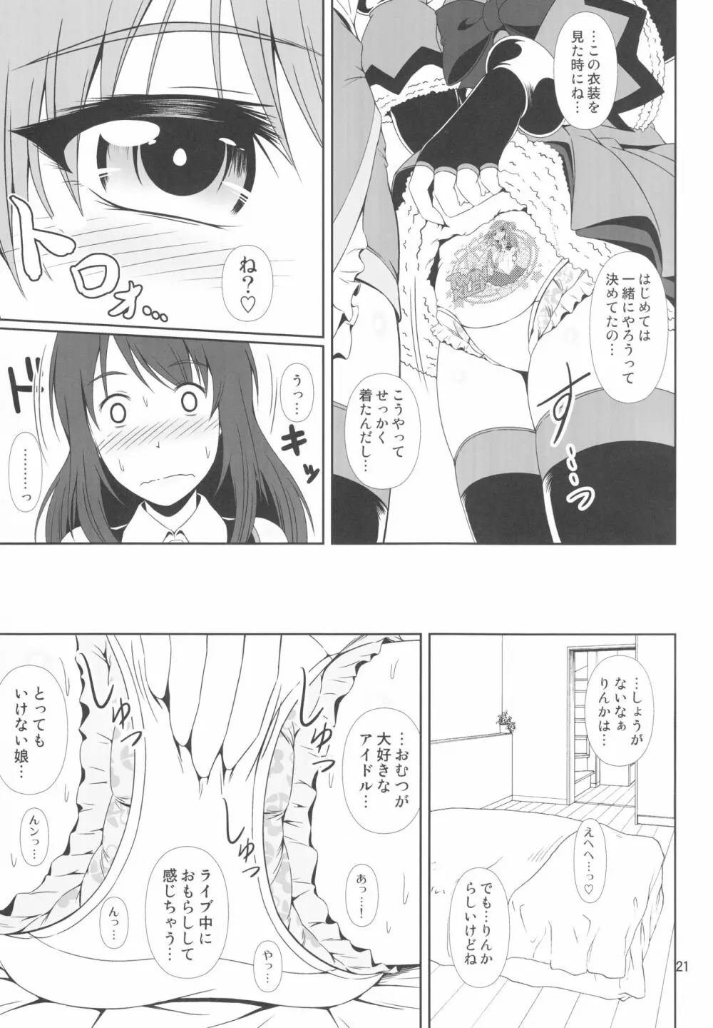 (C93) [Atelier Lunette (三国あつ子)] SCANDALOUS -排泄ノ歌姫- act.9 - page22