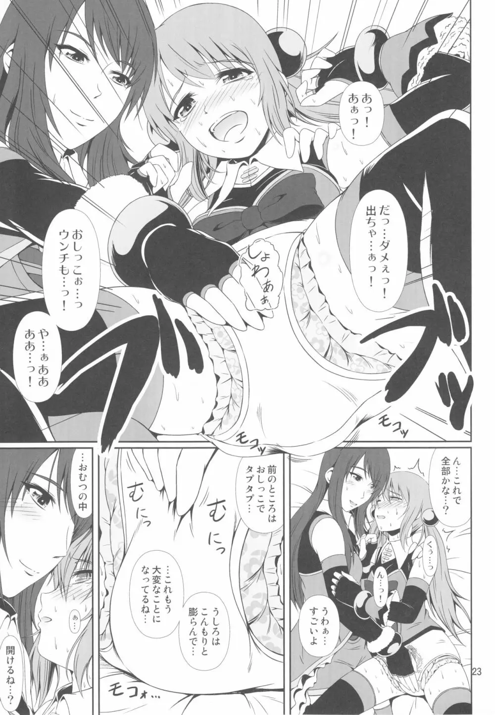 (C93) [Atelier Lunette (三国あつ子)] SCANDALOUS -排泄ノ歌姫- act.9 - page24