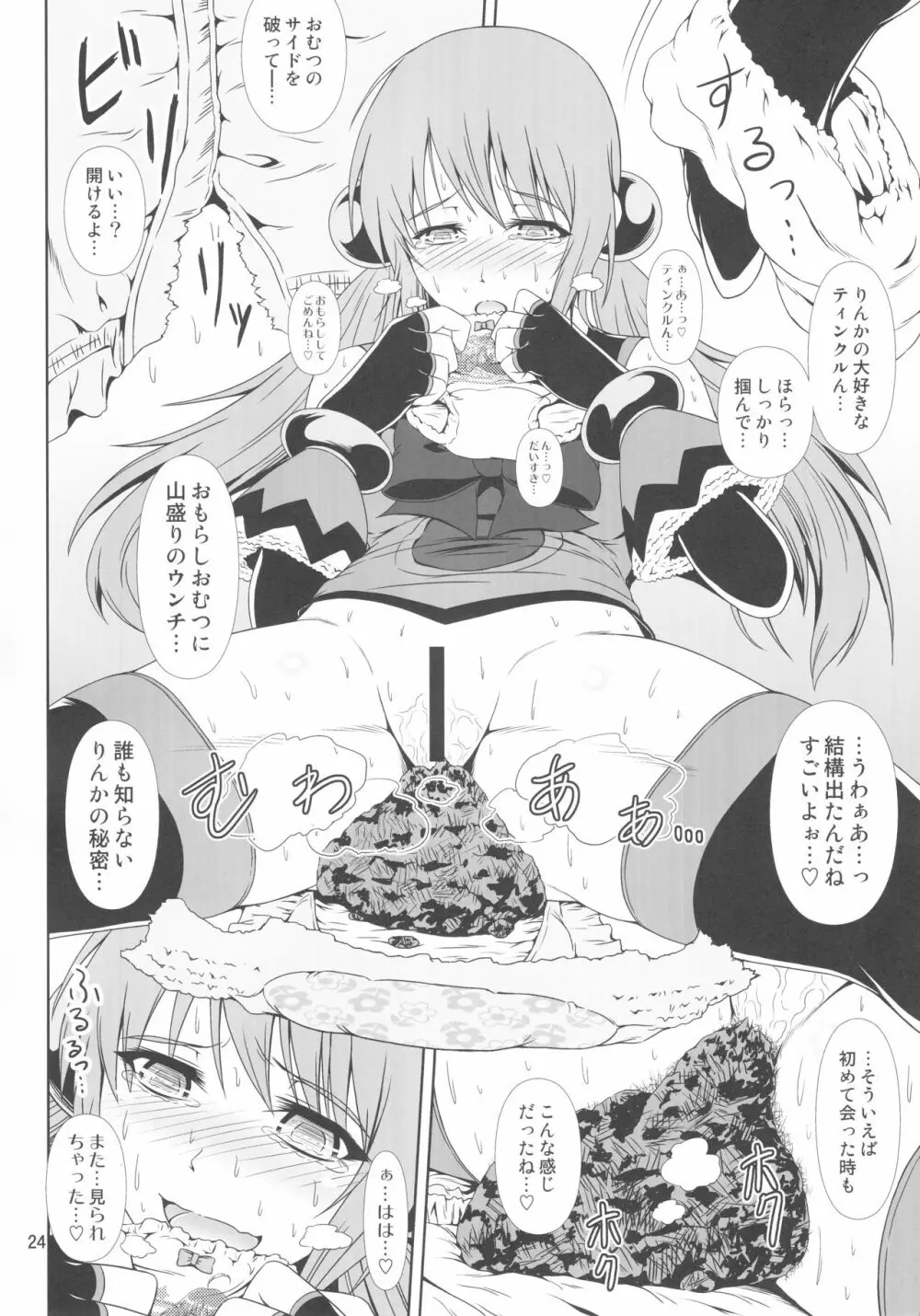 (C93) [Atelier Lunette (三国あつ子)] SCANDALOUS -排泄ノ歌姫- act.9 - page25