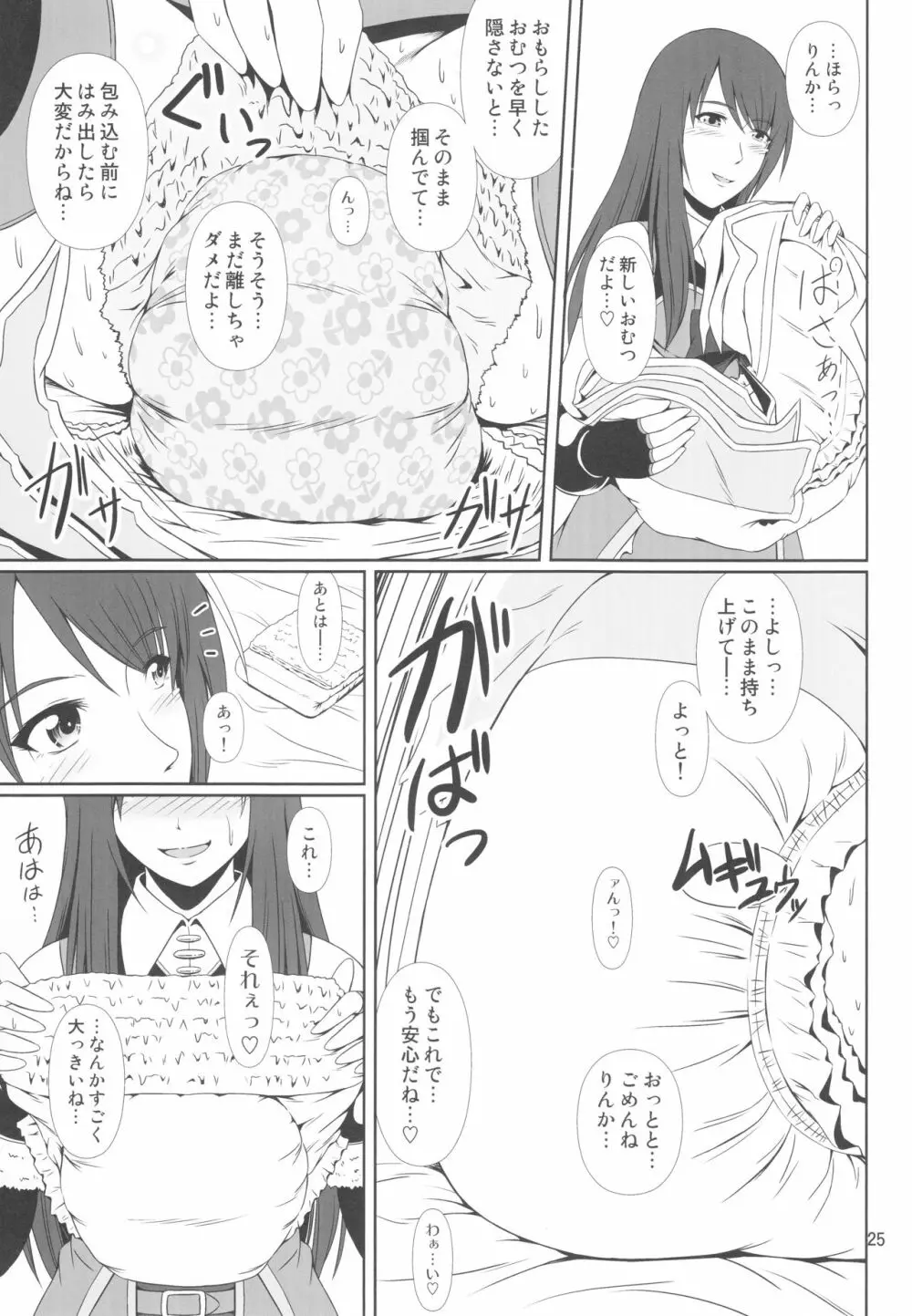 (C93) [Atelier Lunette (三国あつ子)] SCANDALOUS -排泄ノ歌姫- act.9 - page26