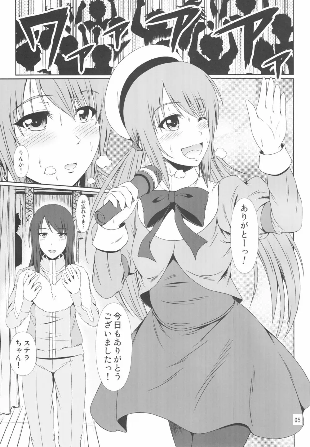 (C93) [Atelier Lunette (三国あつ子)] SCANDALOUS -排泄ノ歌姫- act.9 - page6