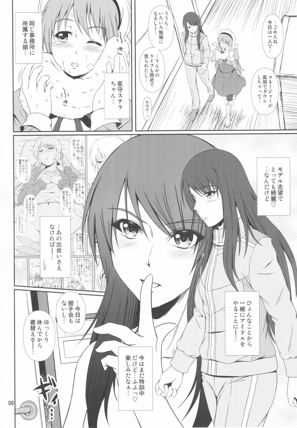 (C93) [Atelier Lunette (三国あつ子)] SCANDALOUS -排泄ノ歌姫- act.9 - page7