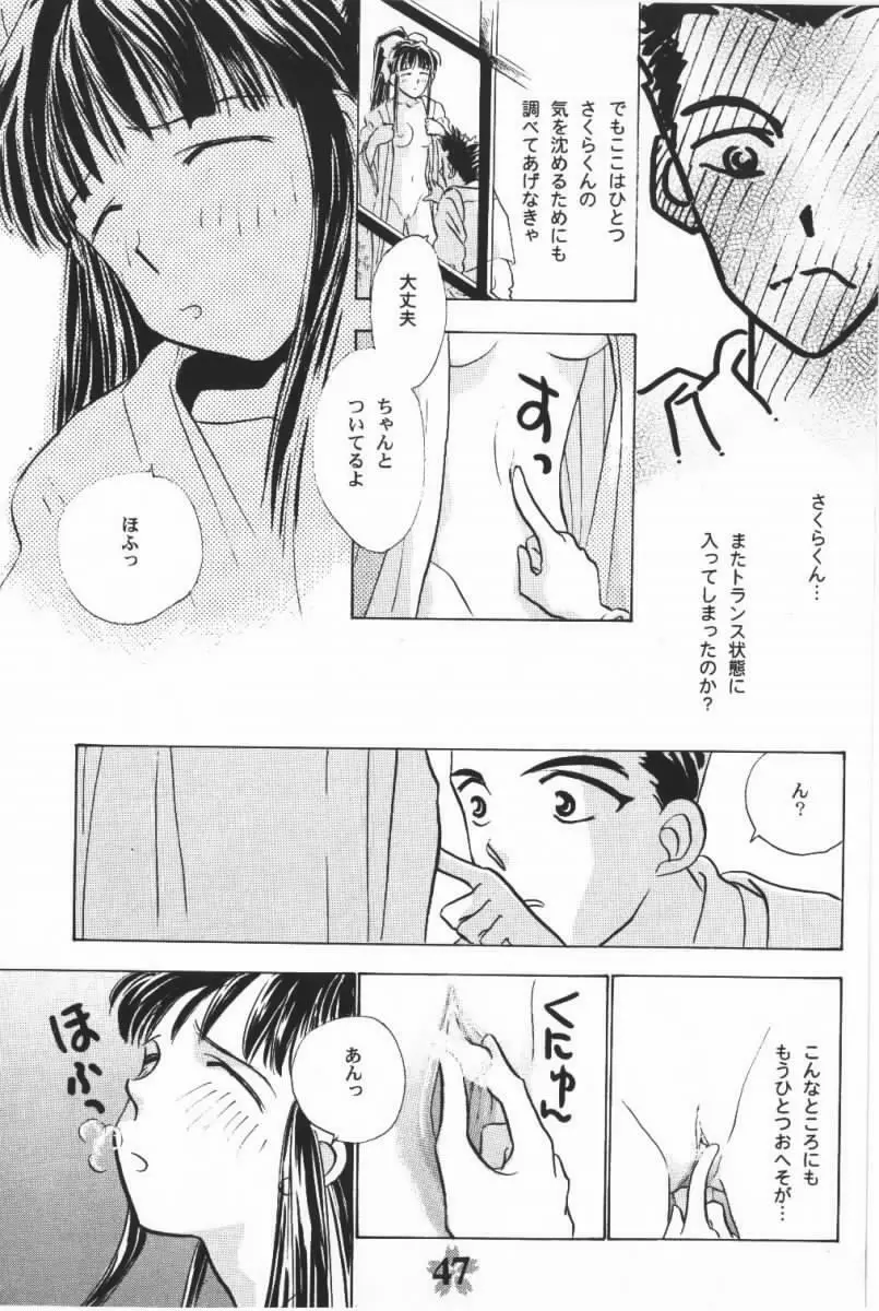 サクラさくら - page16