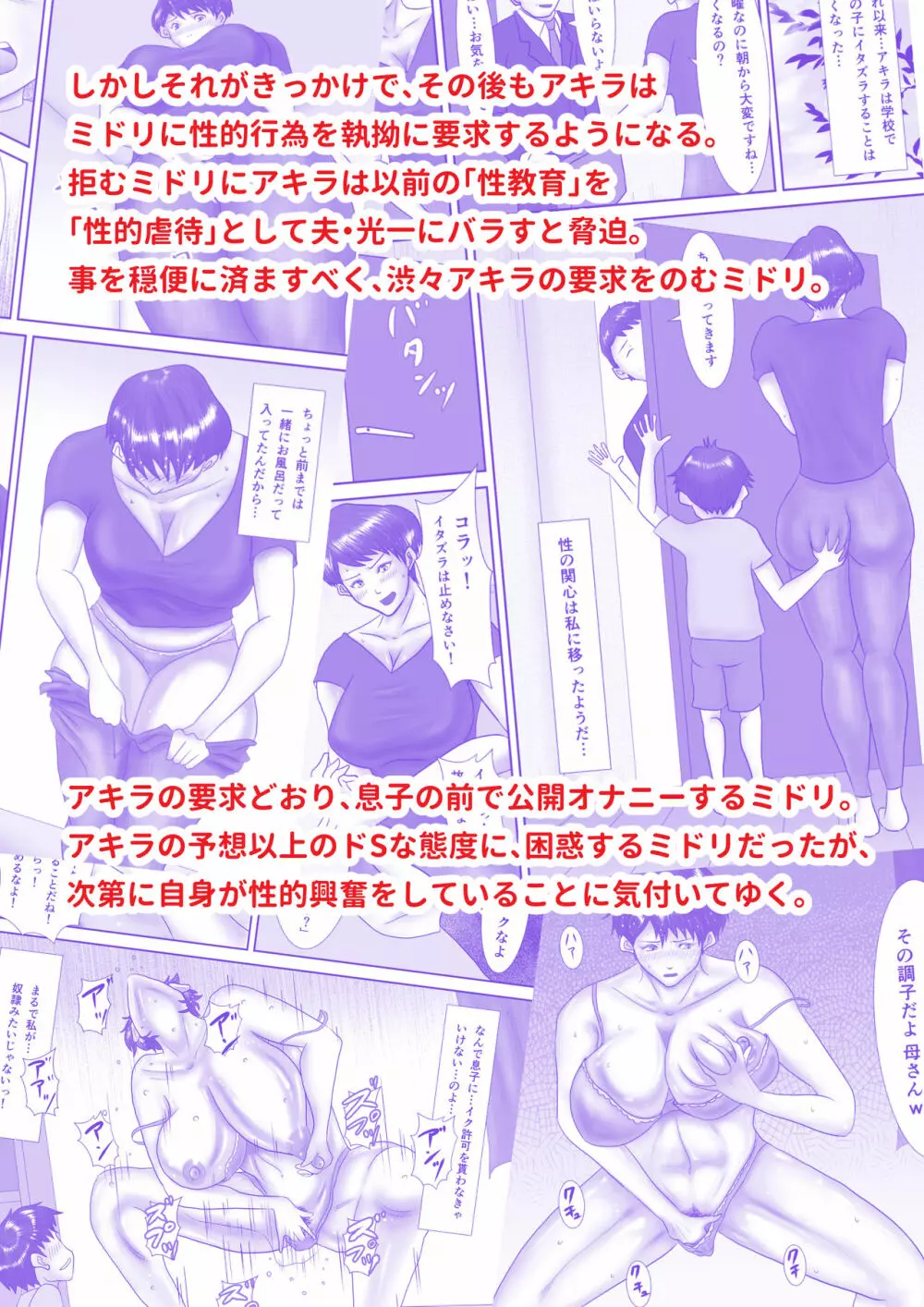 母が土下座した日2 ～哀れな肉便器ママの調教記録～ - page107