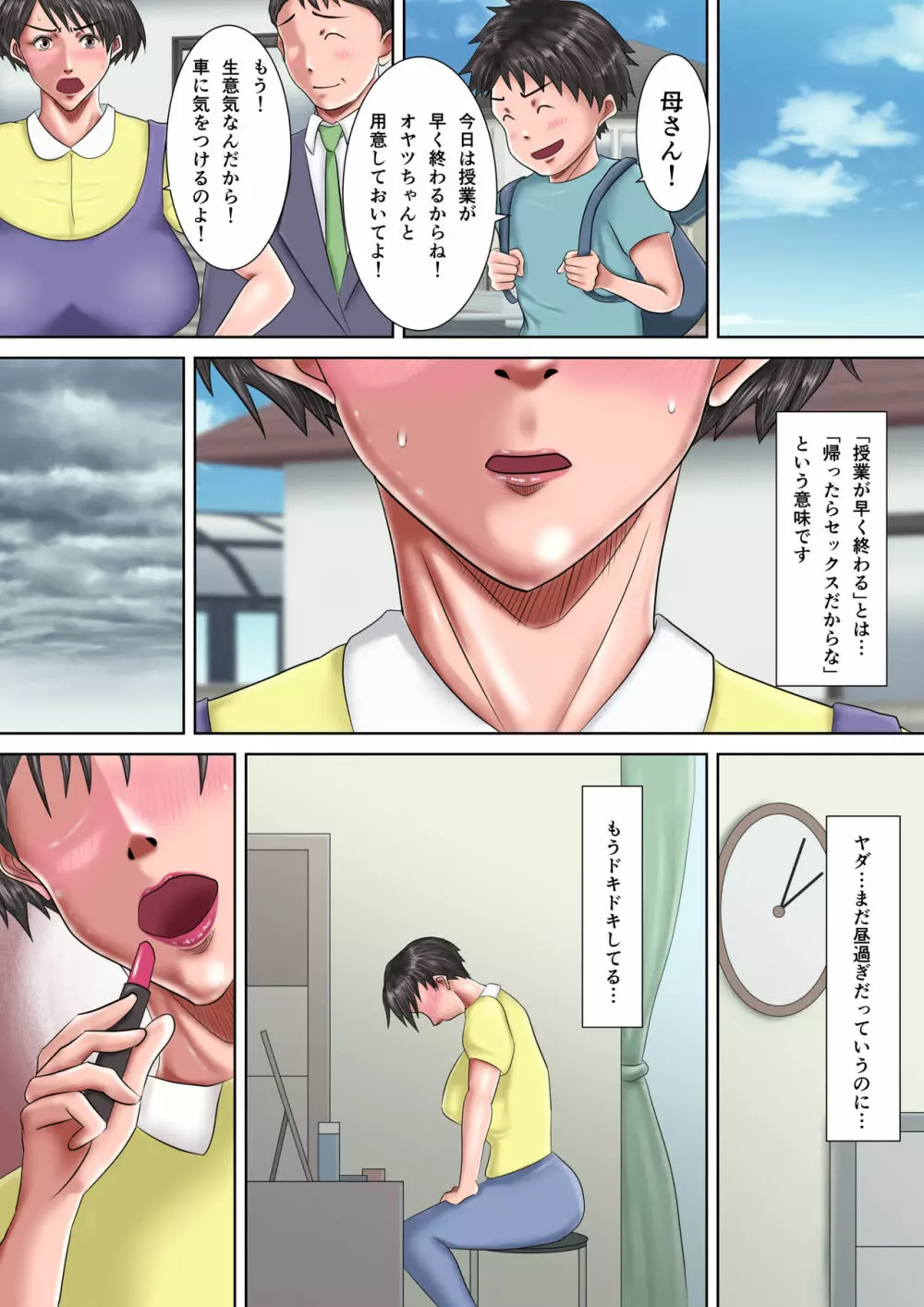 母が土下座した日2 ～哀れな肉便器ママの調教記録～ - page21