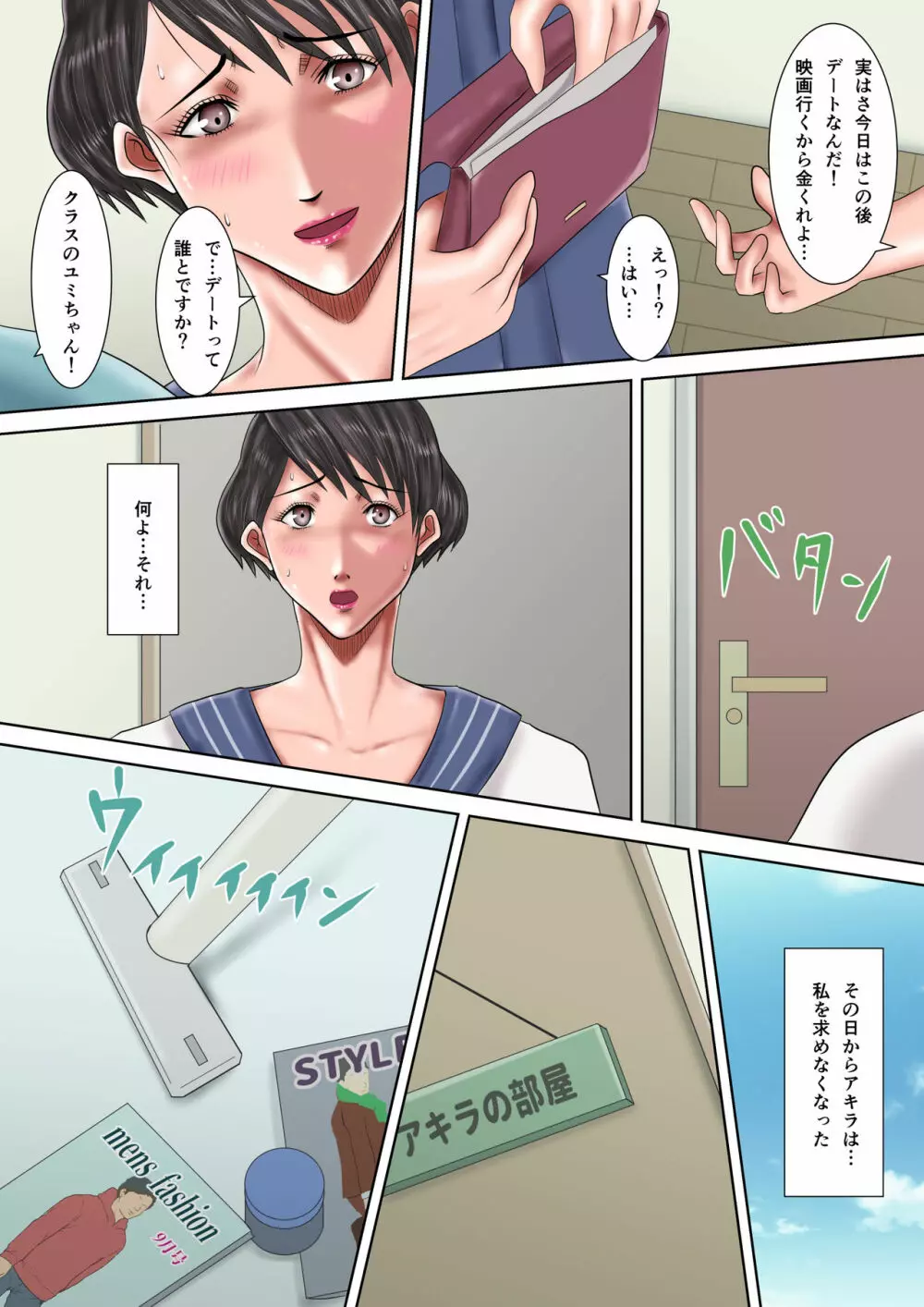 母が土下座した日2 ～哀れな肉便器ママの調教記録～ - page23