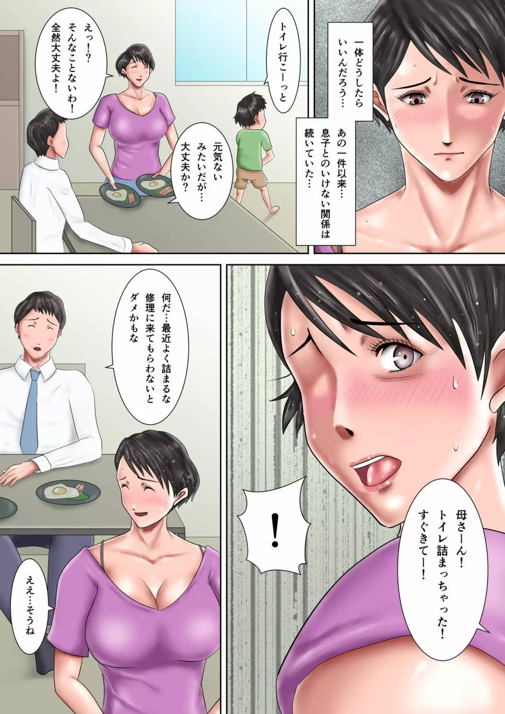 母が土下座した日2 ～哀れな肉便器ママの調教記録～ - page4