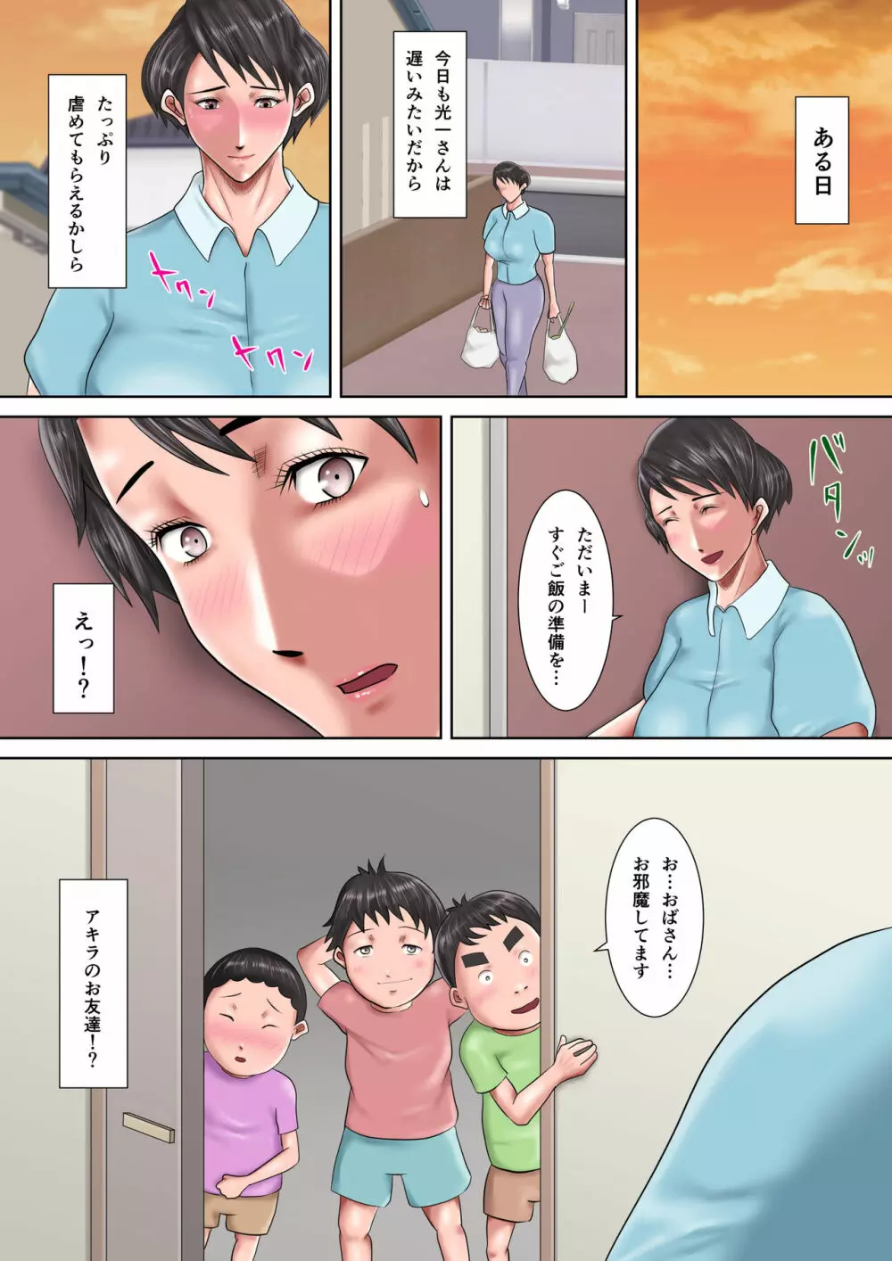 母が土下座した日2 ～哀れな肉便器ママの調教記録～ - page47