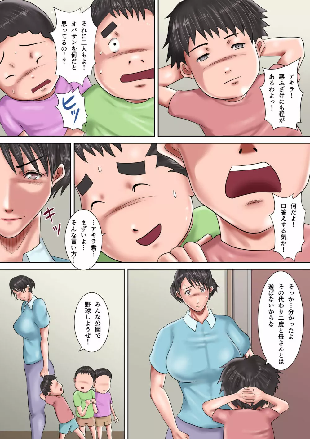 母が土下座した日2 ～哀れな肉便器ママの調教記録～ - page50