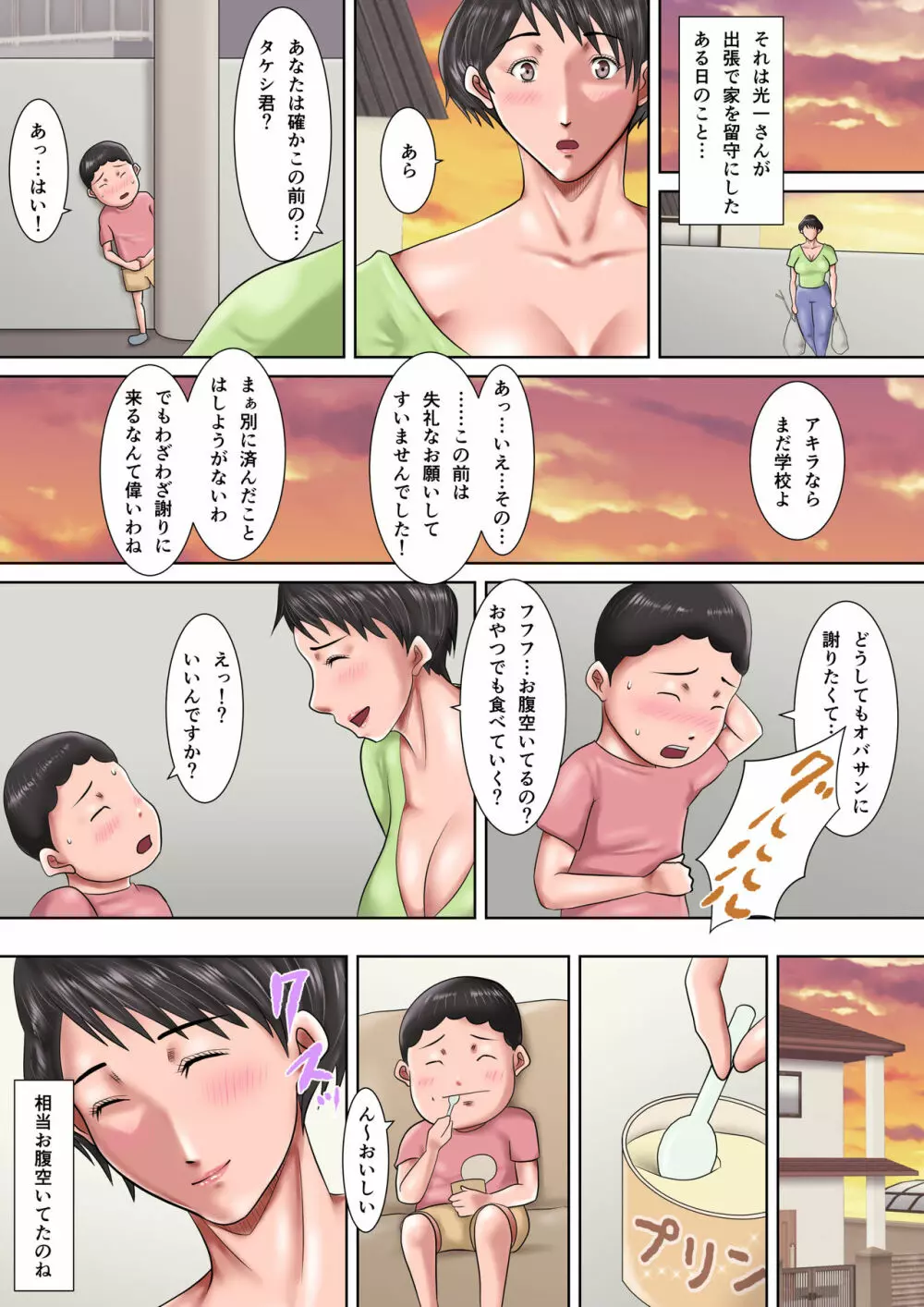 母が土下座した日2 ～哀れな肉便器ママの調教記録～ - page53