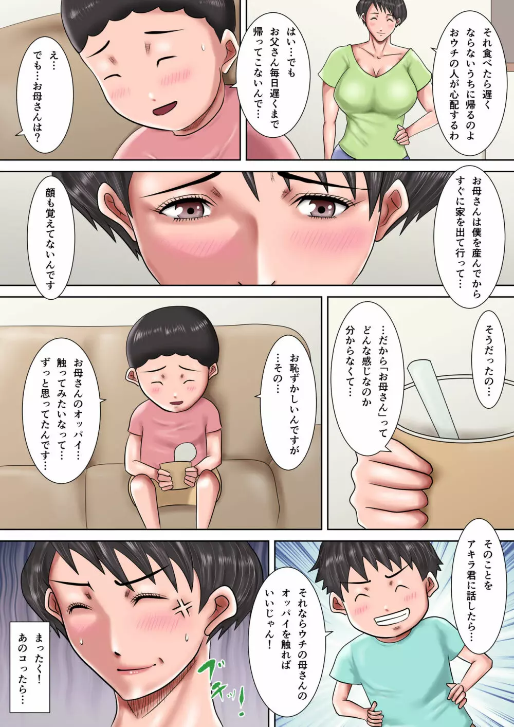 母が土下座した日2 ～哀れな肉便器ママの調教記録～ - page54