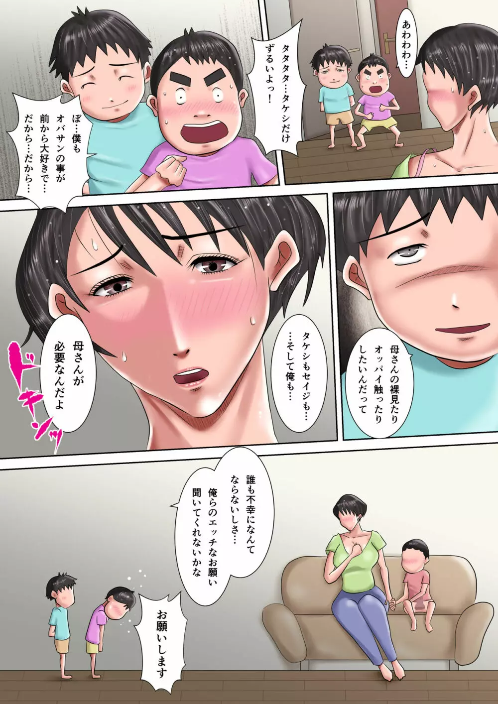 母が土下座した日2 ～哀れな肉便器ママの調教記録～ - page60