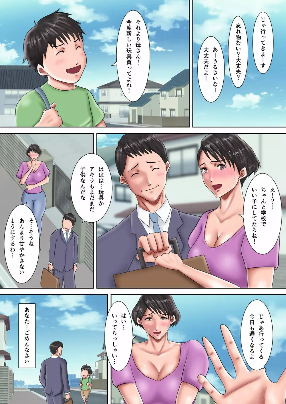 母が土下座した日2 ～哀れな肉便器ママの調教記録～ - page8