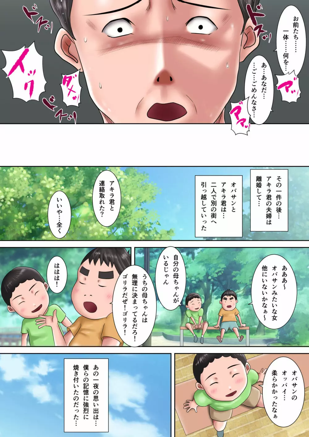 母が土下座した日2 ～哀れな肉便器ママの調教記録～ - page98