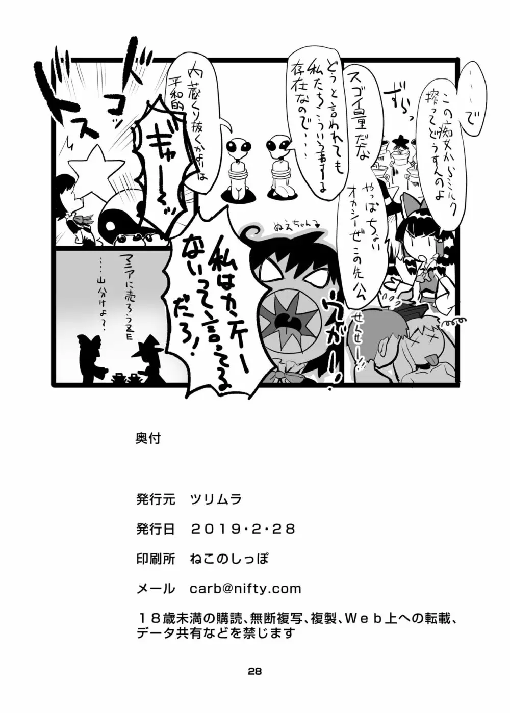 宇宙人VS慧音先生 - page29