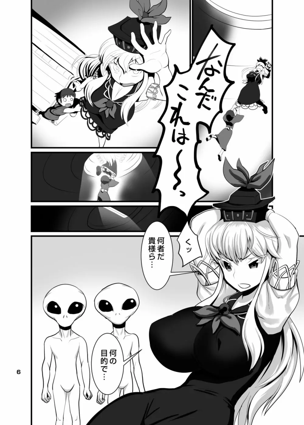 宇宙人VS慧音先生 - page7