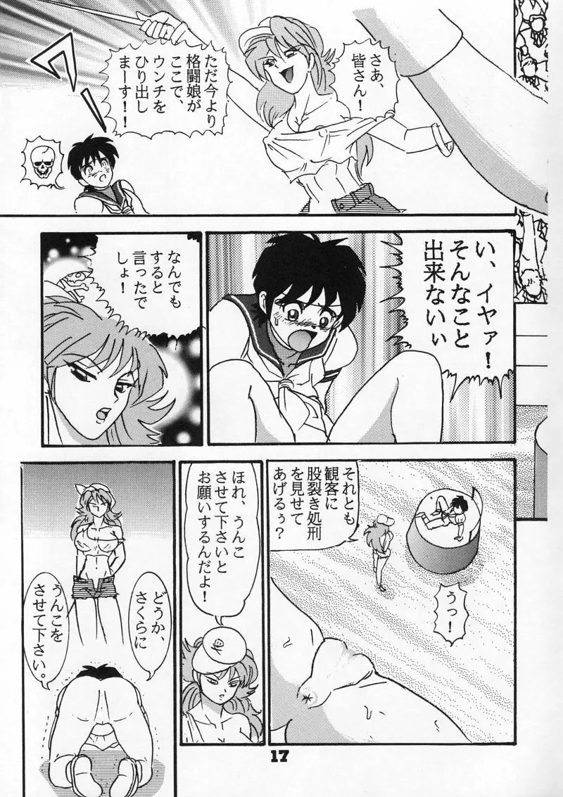 燃えよさくら Enter The Sakura - page17