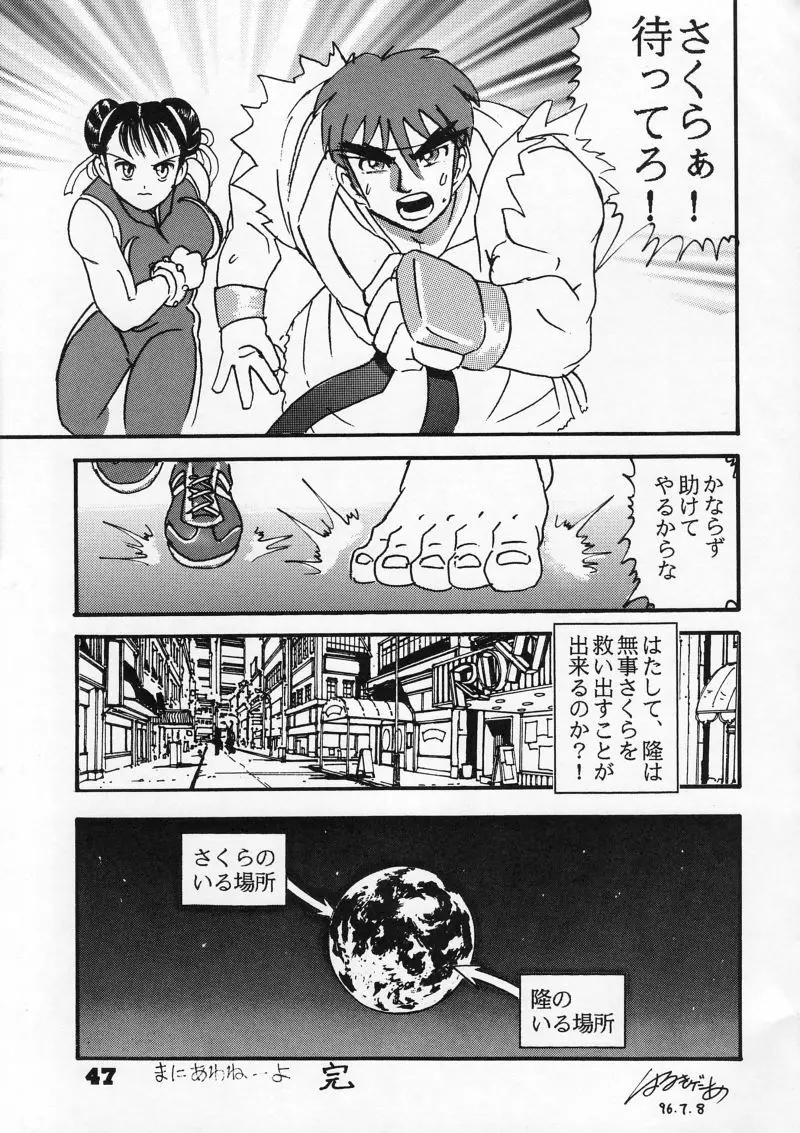 燃えよさくら Enter The Sakura - page47