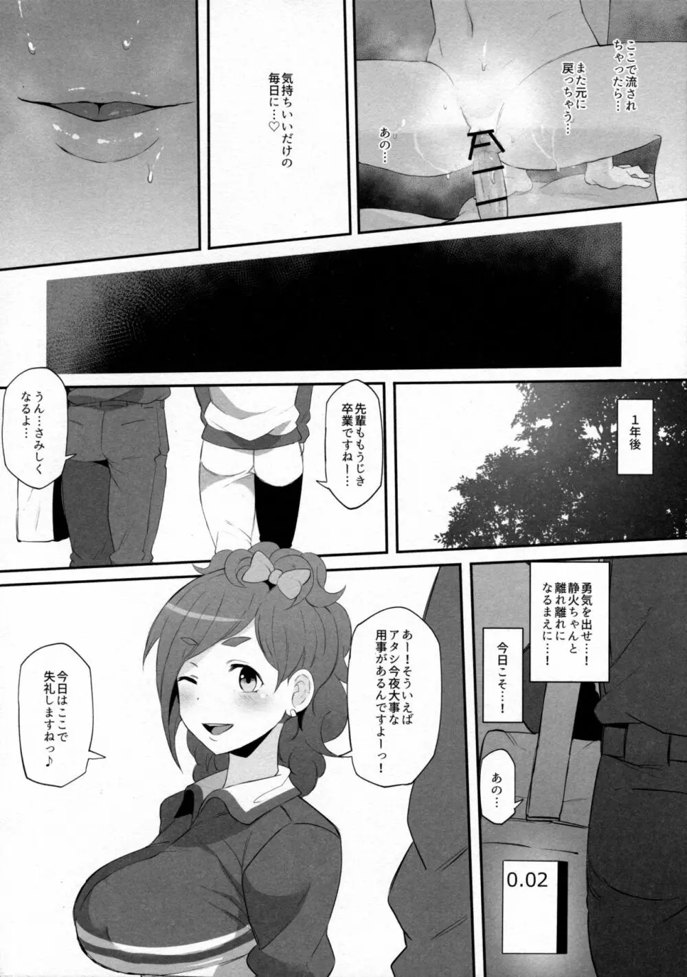 ねとられイベ 木場静火 - page21