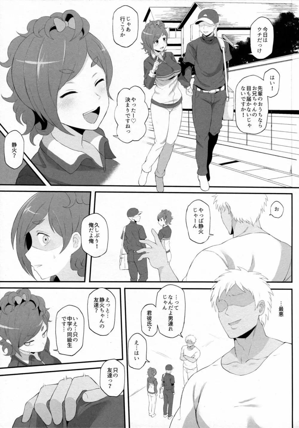 ねとられイベ 木場静火 - page4