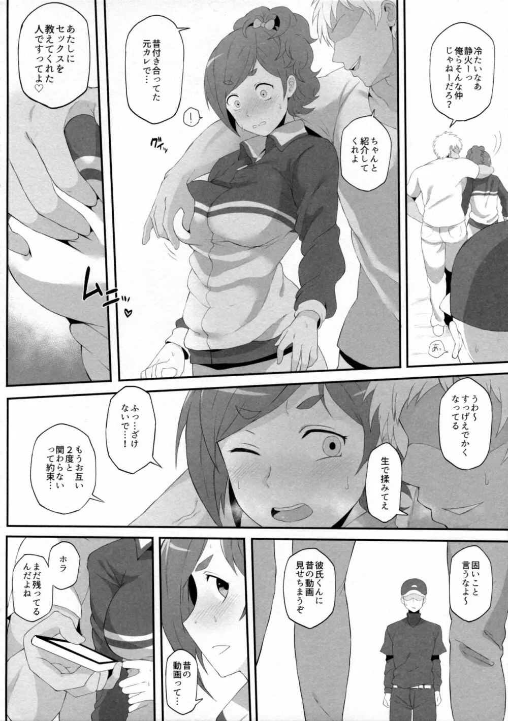 ねとられイベ 木場静火 - page5