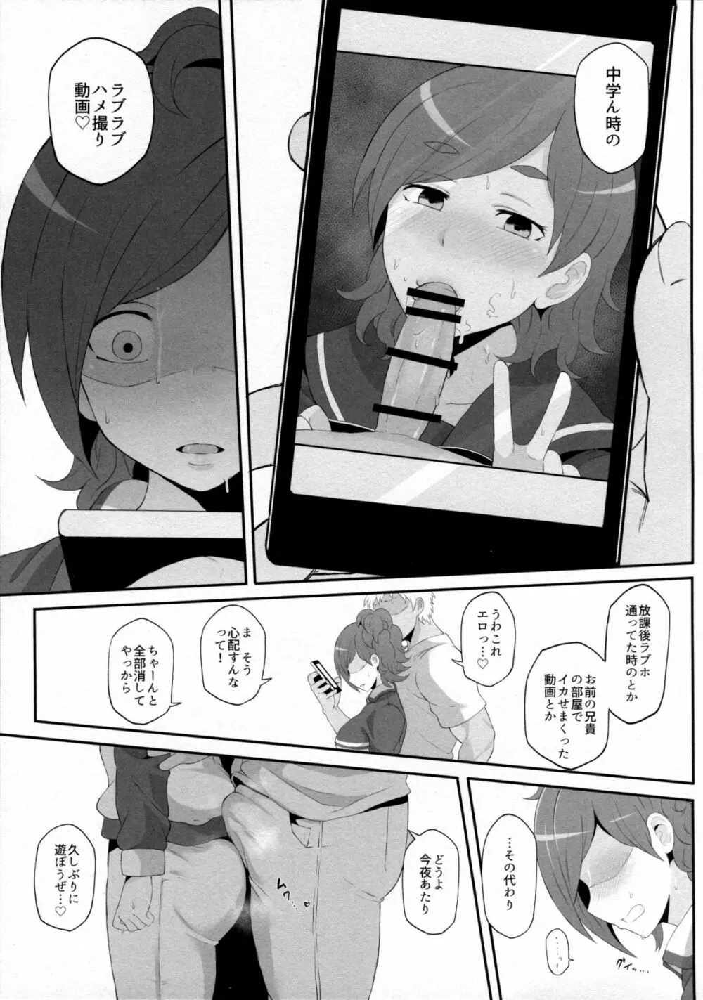 ねとられイベ 木場静火 - page6