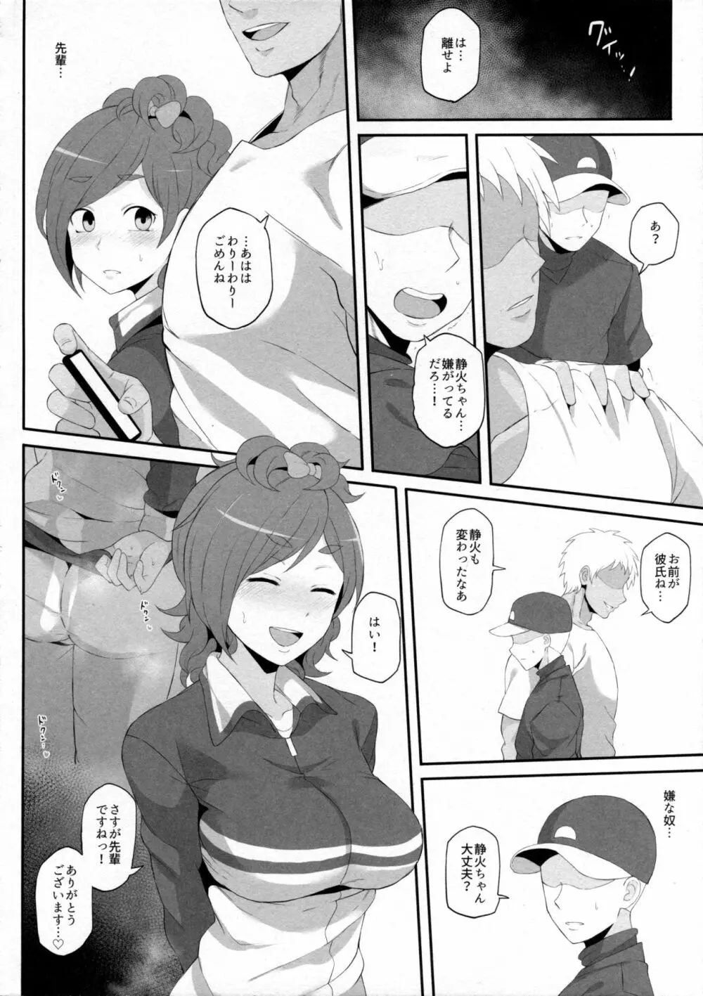 ねとられイベ 木場静火 - page7