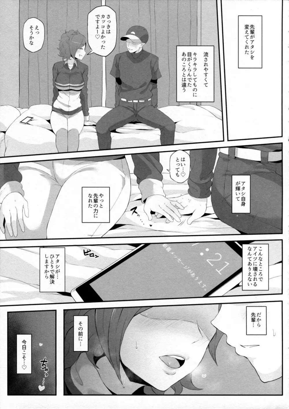 ねとられイベ 木場静火 - page8