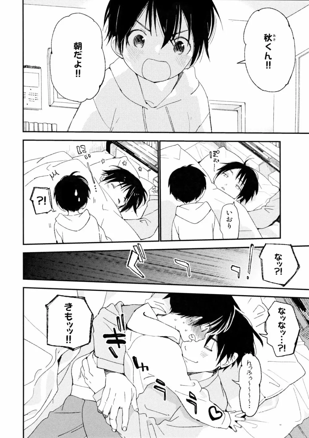 ぼくの恋人はちいさい - page12