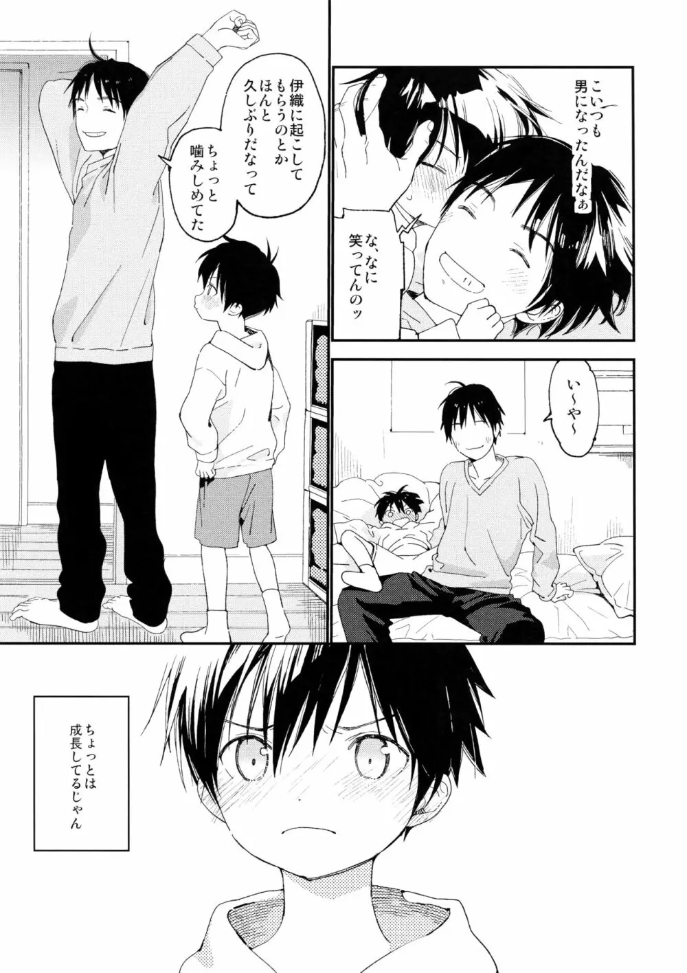 ぼくの恋人はちいさい - page13