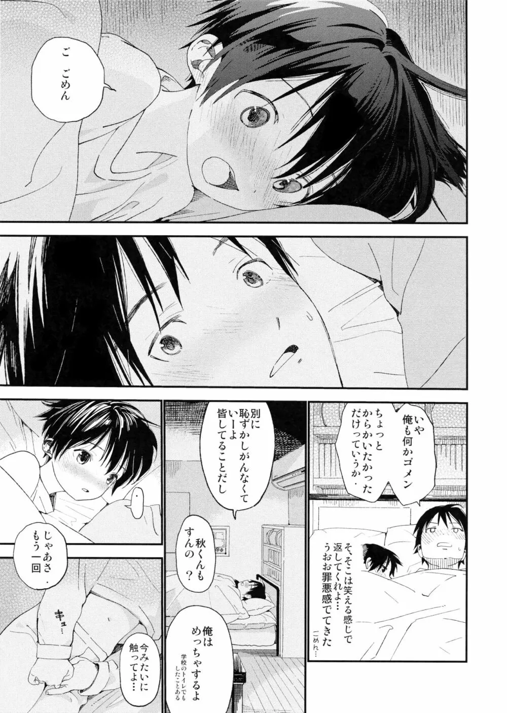 ぼくの恋人はちいさい - page15