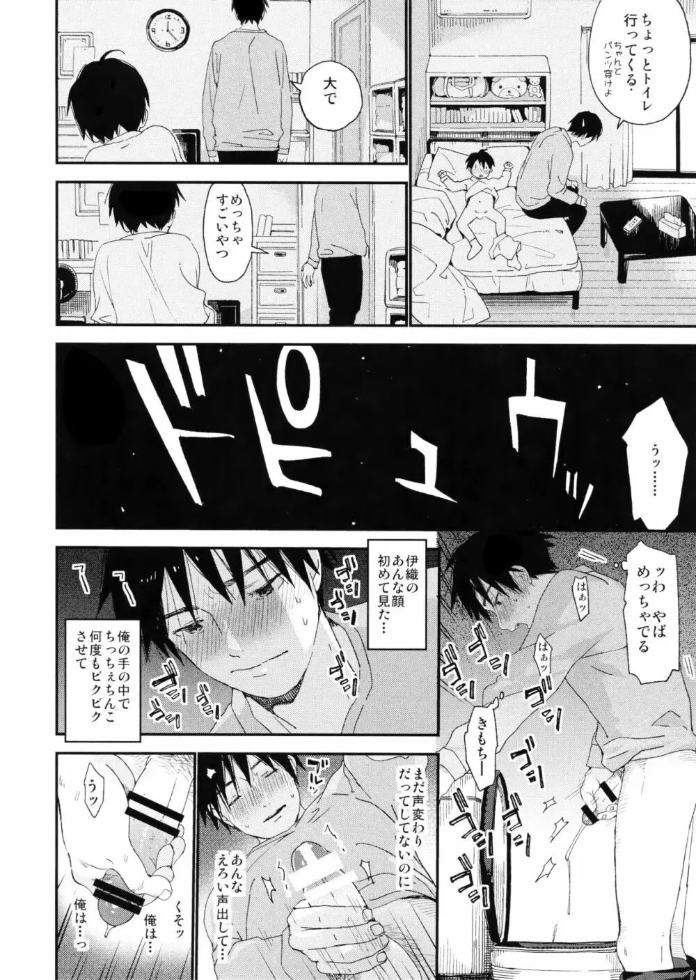 ぼくの恋人はちいさい - page22