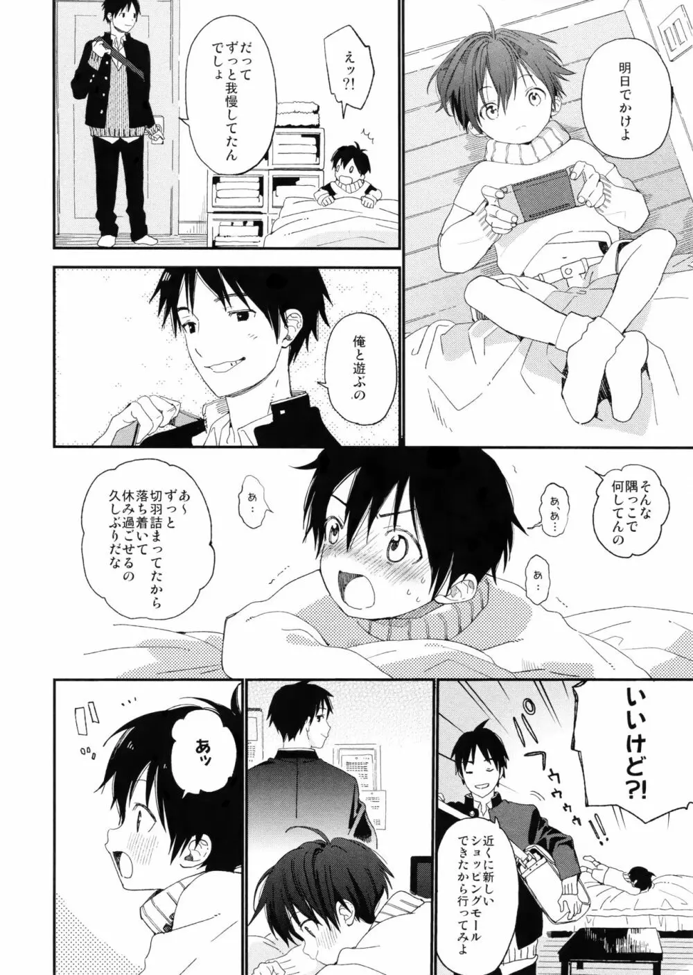 ぼくの恋人はちいさい - page24