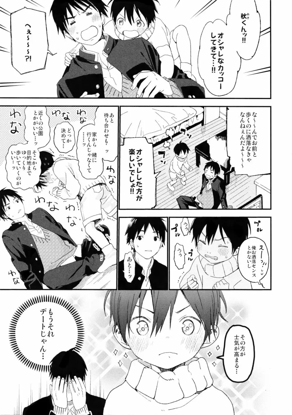 ぼくの恋人はちいさい - page25