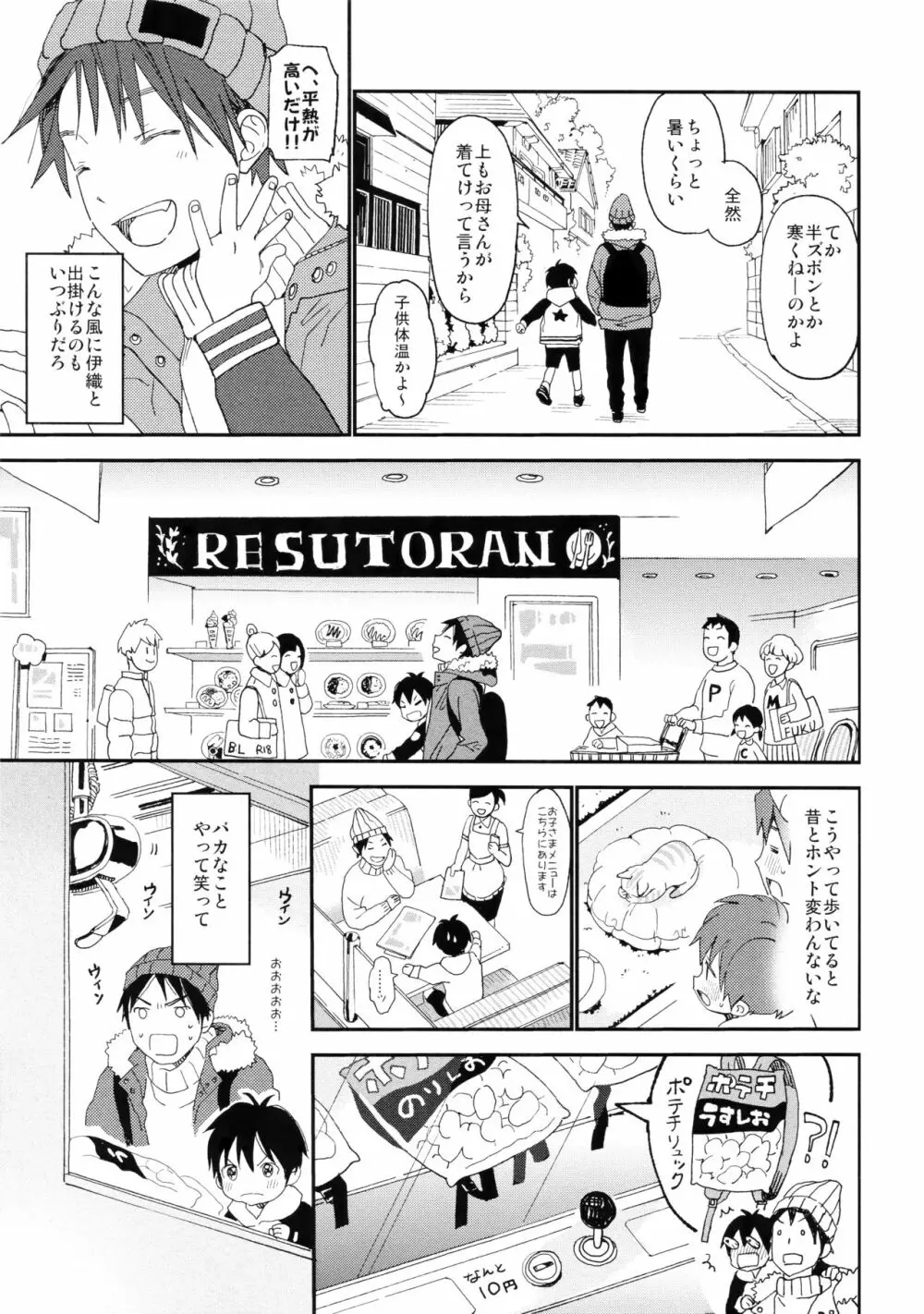 ぼくの恋人はちいさい - page27